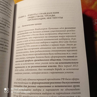 Мухин, Аглиуллин, Гафарова: Испытание Кремля. Диагностика политической системы. 2011-2017
