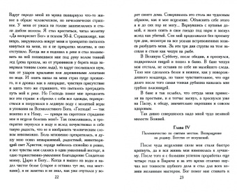 Сергей Нилус: Собрание сочинений в 6-ти томах. Том 3. Игумен Мануил. Для чего и кому нужны православные монастыри