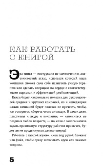 Марина Корсакова: Менеджер трансформации. Полное практическое руководство по диагностике и развитию компаний