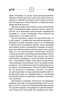 Сергей Матвеев: Астрология. Все, что нужно знать, чтобы составить персональный гороскоп
