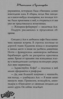 Татьяна Луганцева: Как не попасть на крючок
