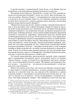 Танцы Фанни Эльслер. Ноты, материалы, статьи. Учебное пособие
