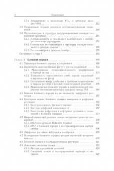 Гусев, Ремпель: Нестехиометрия в твёрдом теле