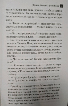 Наталья Александрова: Печать Иоганна Гутенберга