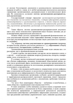 Раиса Павлова: Конфиденциальное делопроизводство. Учебное пособие