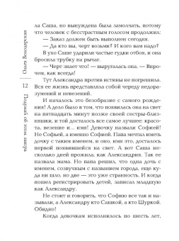 Ольга Володарская: Подумай об этом завтра