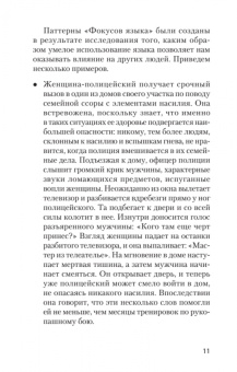Роберт Дилтс: Фокусы языка. Изменение убеждений с помощью НЛП