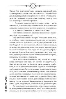 Мира Арим: Ночной Базар. Путь домой
