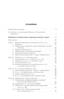 Виктор Виденский: Линейные положительные операторы конечного ранга. Многочлены Бернштейна. Учебное пособие для вузов