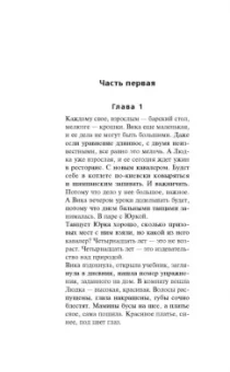 Владимир Колычев: Правильная девчонка