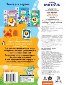 Baby Shark. Играй и рисуй