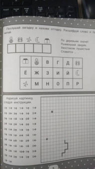 Погосова, Ильина: IQ-загадки с графическими заданиями. 6+