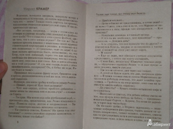 Марина Крамер: Первая леди города, или Между двух берегов