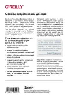 Клаус Уилке: Основы визуализации данных. Пособие по эффективной и убедительной подаче информации