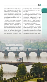 Яровинская Татьяна Семеновна: Прага: путеводитель + карта. 10-е изд., испр. и доп.