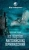 Александр Волков: Из жизни английских привидений