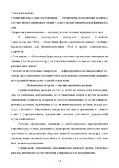 Сергей Каледин: Финансовый менеджмент. Расчет, моделирование и планирование финансовых показателей. Учебное пособие