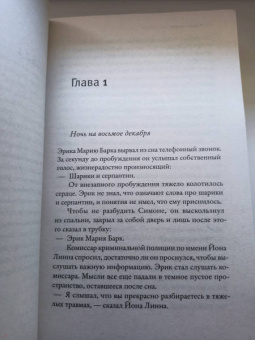 Ларс Кеплер: Гипнотизер