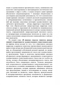 Андреева, Вольский, Белоглазова: Художественный текст. Формулы смысла. Коллективная монография