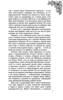 Ольга Гусейнова: Счастье для ведьмы