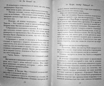 Ви Киланд: Целую, мистер Ротшильд