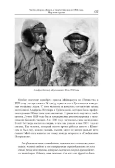 Эльза Вегенер-Кёппен: Владимир Кёппен. Учёный, посвятивший жизнь метеорологии