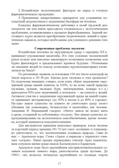 Дьякова, Сливкин, Гапонов: Гигиена и экология человека. Учебник для СПО