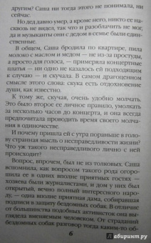 Берсенева Анна (Сотникова Татьяна Александровна): Этюды Черни