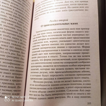 Иммануил Кант: Критика чистого разума