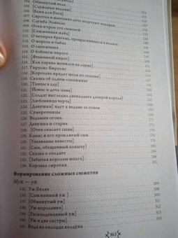 Бронислава Кербелите: Литовские народные сказки