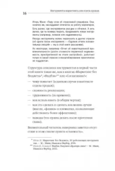 Манн, Турусина, Уколова: Инструменты маркетинга для отдела продаж. "Оружие" для менеджеров по продажам до встречи с клиентами