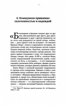 Ральф Дарендорф: Соблазны несвободы. Интеллектуалы во времена испытаний