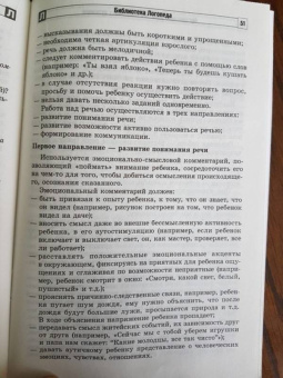 Танцюра, Ригина: Организация работы с ребенком с аутизмом