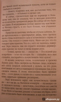 Берсенева Анна (Сотникова Татьяна Александровна): Ревнивая печаль