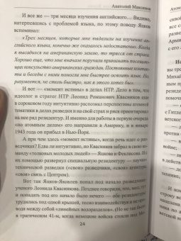 Анатолий Максимов: Атомная бомба Анатолия Яцкова