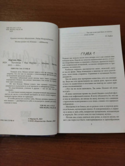 Ида Мартин: Пуговицы