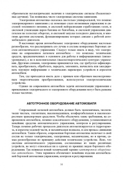 Смирнов, Детистов: Автомобильная электроника и электрооборудование. Диагностика. Учебное пособие для вузов