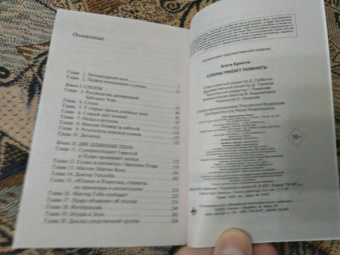 Агата Кристи: Слоны умеют помнить