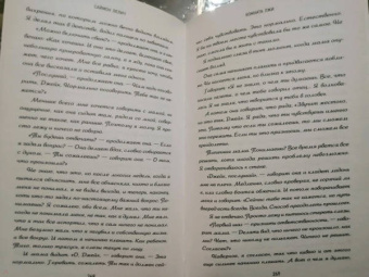 Саймон Лелич: Комната лжи