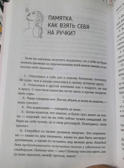 Алёна Рашенматрёшен: Возьму себя на ручки. Отключить внутреннего критика, принять и полюбить себя
