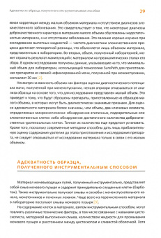 Розенталь, Войчик, Куртич: Парижская классификация уринарной цитопатологии