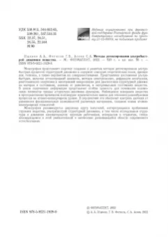 Ищенко, Фетисов, Асеев: Методы детектирования ультрабыстрой динамики вещества