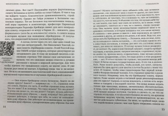 Михаил Казиник: Парадоксы гениев