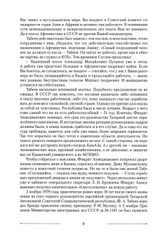 Шишкина, Яковлева: Фикрят Табеев. Судьбе благодаря и вопреки