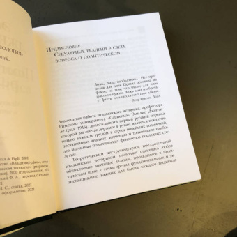 Эмилио Джентиле: Политические религии. Между демократией и тоталитаризмом