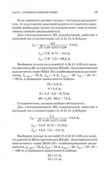 Коробов, Картавцев, Черемисинова: Электроснабжение. Курсовое проектирование