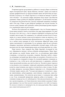 Дженнифер Райт: Что нас (не) убивает. Самые страшные эпидемии в истории человечества и герои, кот. с ними боролись