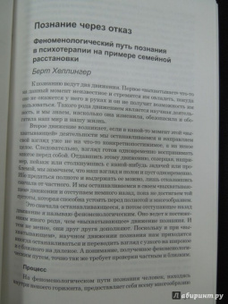 Гунтхард Вебер: Практика семейной расстановки. Системные решения по Берту Хеллингеру