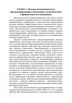 Антон Кузьмин: Математическое моделирование инвестиционных и финансовых решений. Учебное пособие