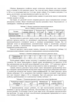 Радик Баширов: Автотракторные двигатели. Конструкция, основы теории и расчета. Учебник для вузов